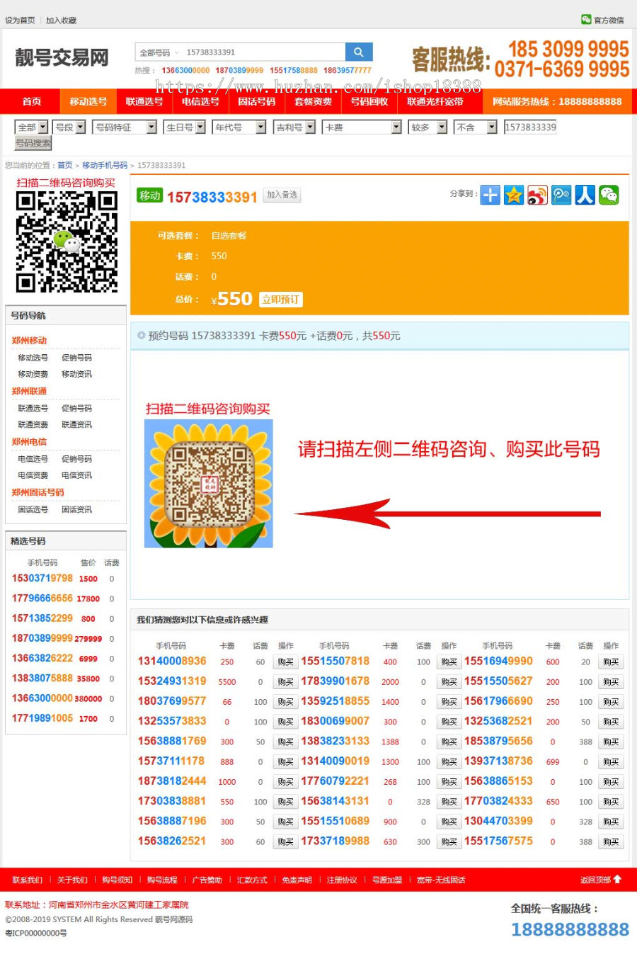 手机靓号号码买卖交易平台网站源码 带手机版 完整可用 PHP源码