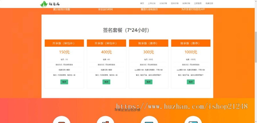 UI-APP分发系统网站源码-IPAAPK APP分发平台 对接码支付 后台带密钥生成