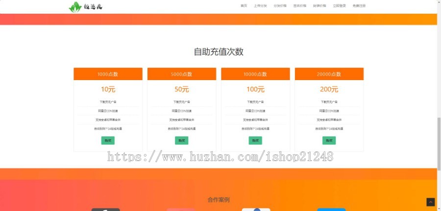UI-APP分发系统网站源码-IPAAPK APP分发平台 对接码支付 后台带密钥生成