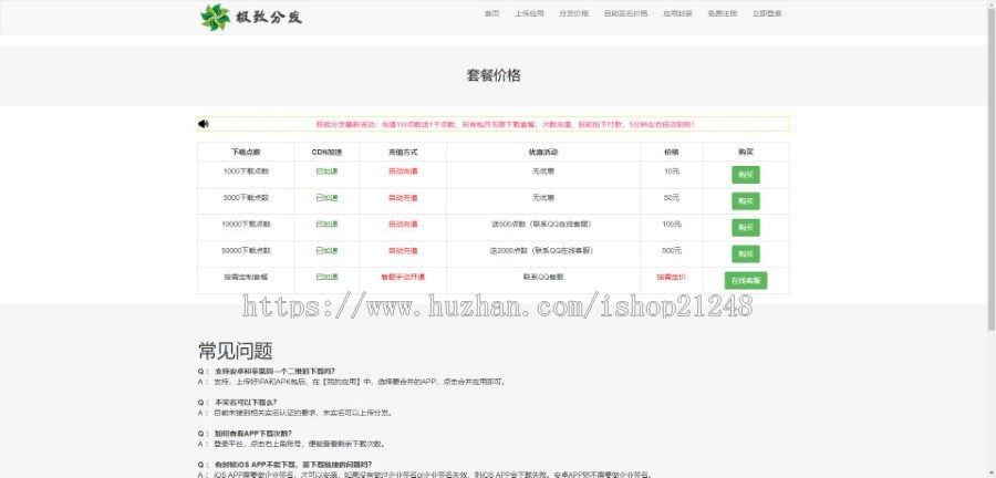 UI-APP分发系统网站源码-IPAAPK APP分发平台 对接码支付 后台带密钥生成