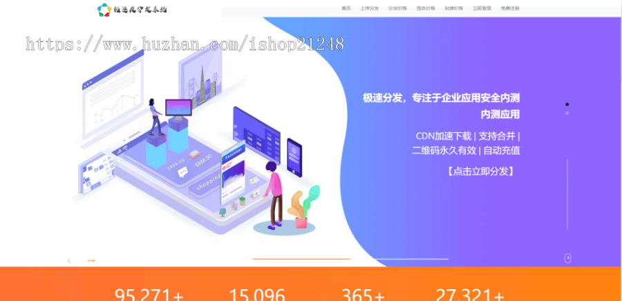 UI-APP分发系统网站源码-IPAAPK APP分发平台 对接码支付 后台带密钥生成