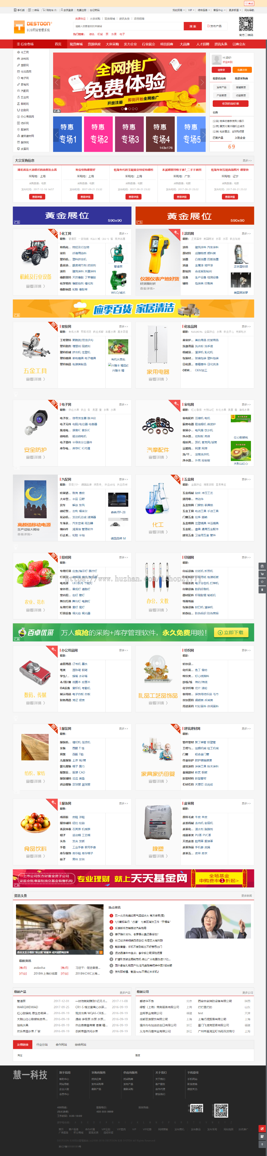 destoon7三色行业大气门户B2B平台整站程序带三色手机版三色商务中心 [dt20]