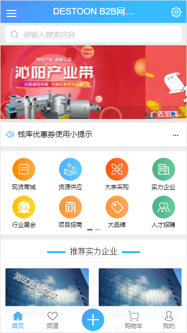 destoon7三色行业大气门户B2B平台整站程序带三色手机版三色商务中心 [dt20]