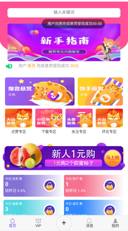 2020年5月新版抖音快手点赞悬赏任务平台源码众人帮全民蚂蚁帮扶系统源码任务发布