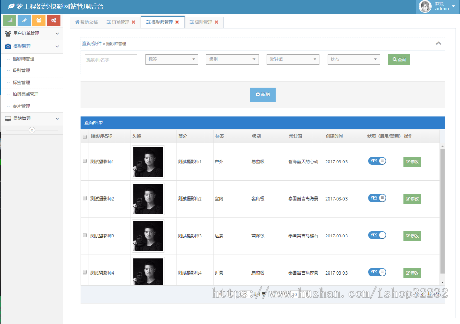 婚纱影楼摄影预约网站SpringBoot源码程序设计