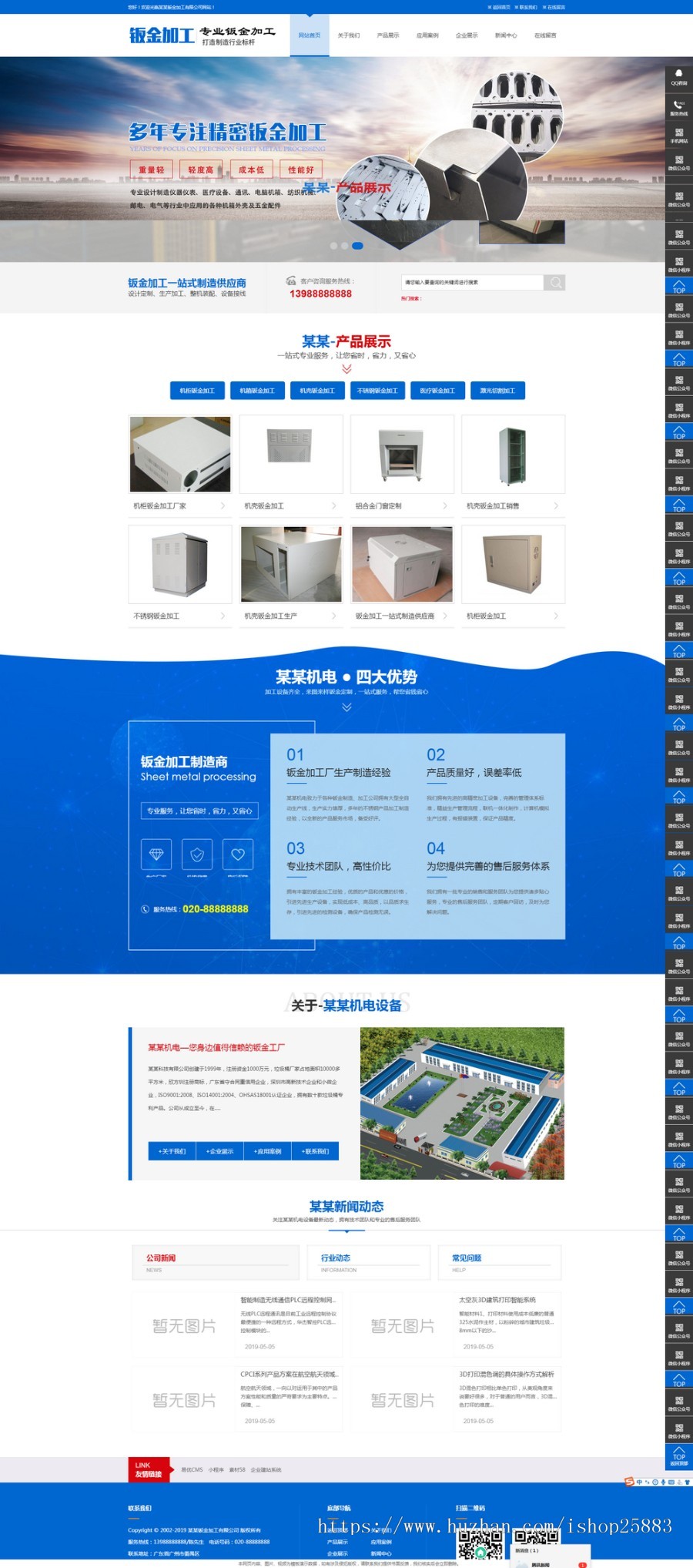钣金加工设备类网站织梦模板 蓝色五金机电设备网站，带手机端
