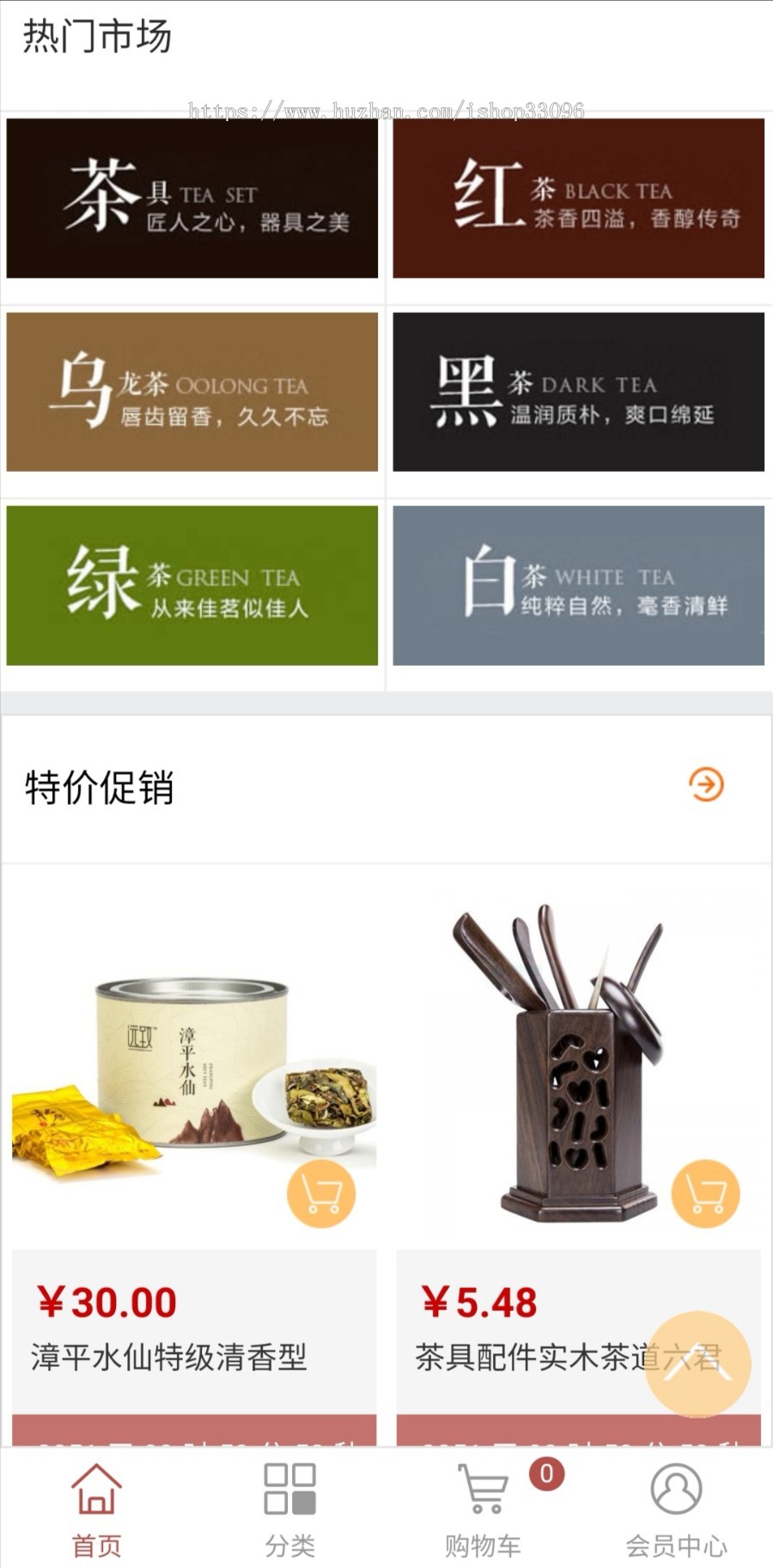 茶叶商城ECSHOP3.6PC版，手机版，支付宝微信支付，三级分销，手机APP，可替换任意商品 