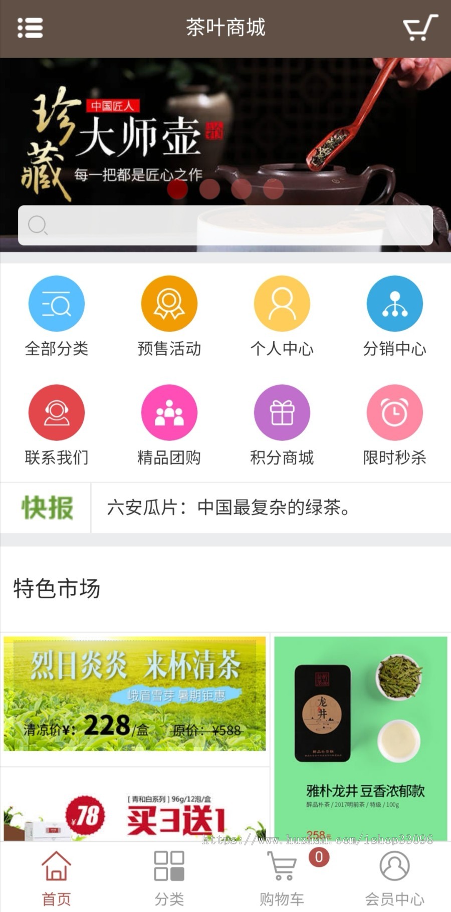茶叶商城ECSHOP3.6PC版，手机版，支付宝微信支付，三级分销，手机APP，可替换任意商品 