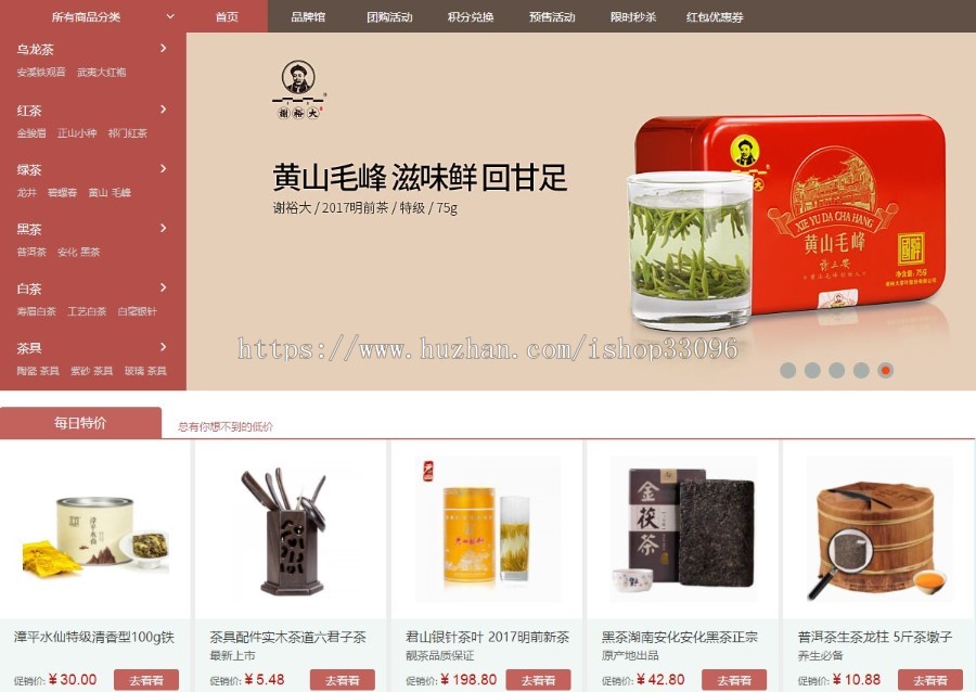 茶叶商城ECSHOP3.6PC版，手机版，支付宝微信支付，三级分销，手机APP，可替换任意商品 