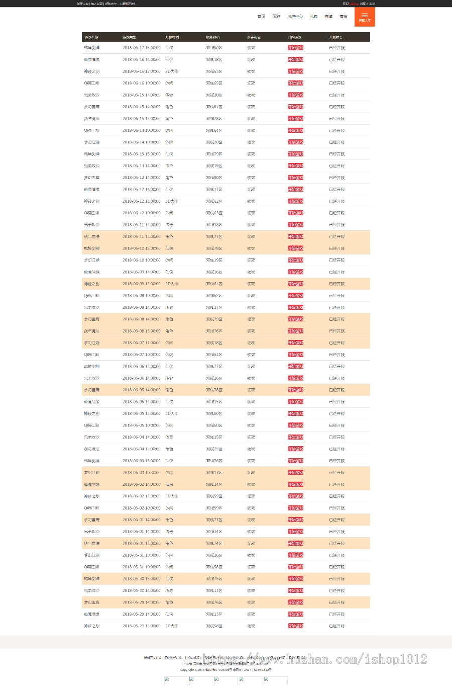 PHP游戏库游戏集合网站 网页游戏平台网站源码 带代理系统
