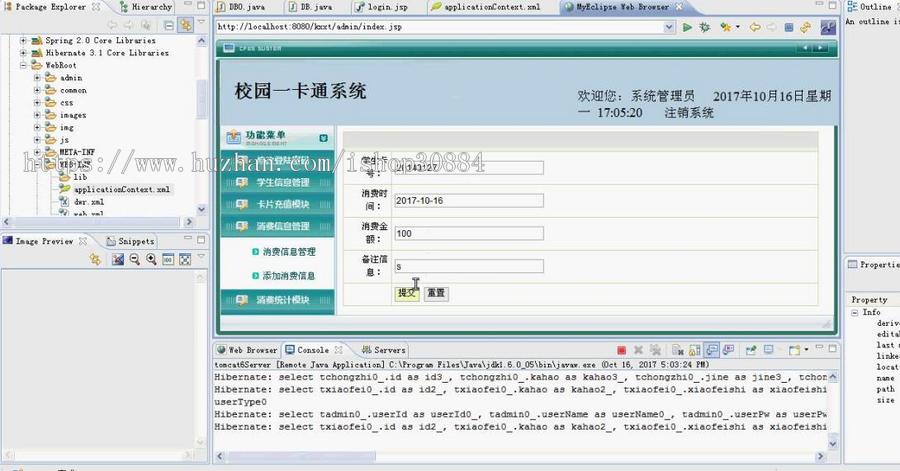 JAVA JSP高校校园一卡通系统-毕业设计 课程设计