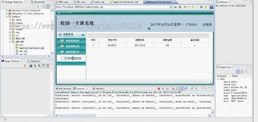 JAVA JSP高校校园一卡通系统-毕业设计 课程设计