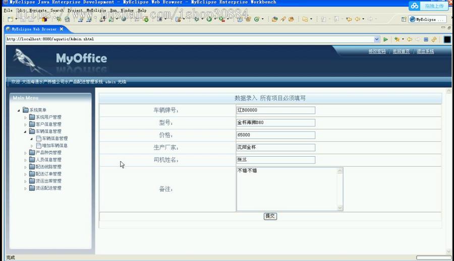 JAVA JSP公司水产品配送管理系统-毕业设计 课程设计