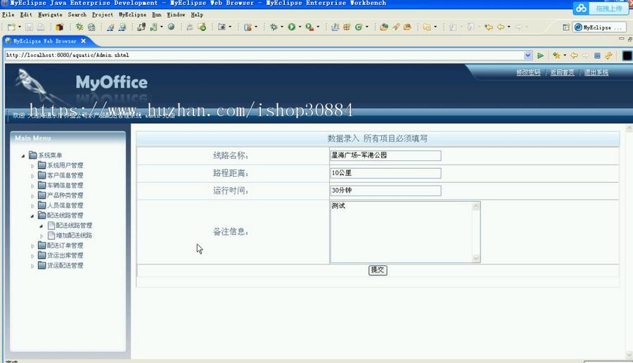 JAVA JSP公司水产品配送管理系统-毕业设计 课程设计