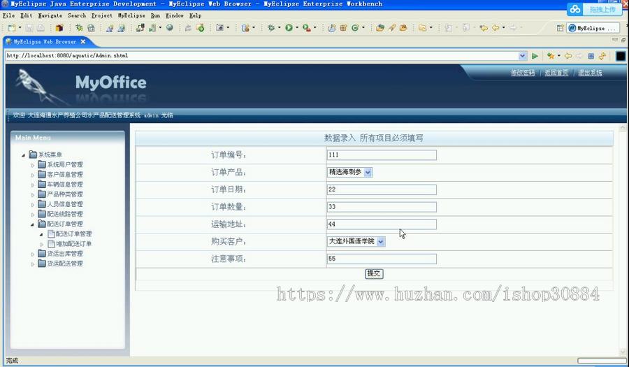 JAVA JSP公司水产品配送管理系统-毕业设计 课程设计