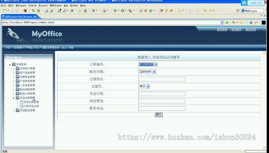 JAVA JSP公司水产品配送管理系统-毕业设计 课程设计