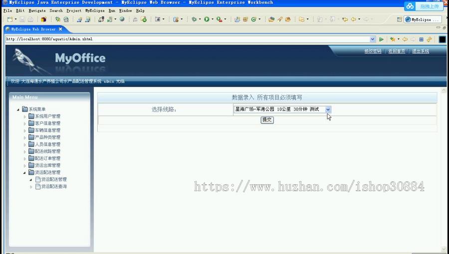 JAVA JSP公司水产品配送管理系统-毕业设计 课程设计