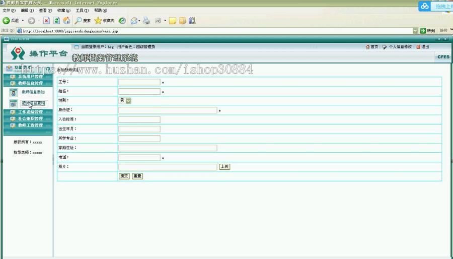 JAVA JSP教师档案管理系统-毕业设计 课程设计