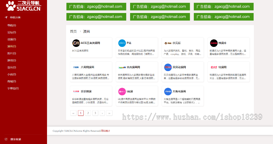 Zblog 导航站主题模板 导航站源码 网站分类目录主题模板 自适应