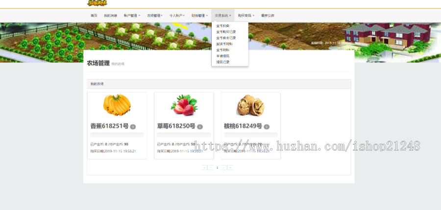 2019欢乐农场PHP公益农场系统源码 拍卖系统+商城系统 运营版