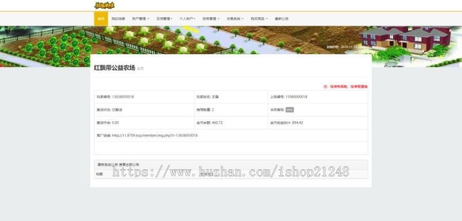 2019欢乐农场PHP公益农场系统源码 拍卖系统+商城系统 运营版