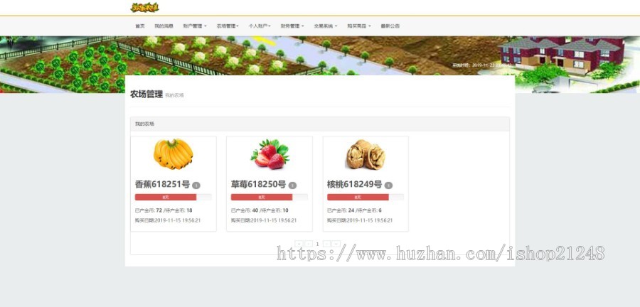 2019欢乐农场PHP公益农场系统源码 拍卖系统+商城系统 运营版