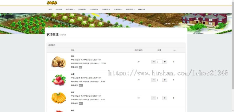 2019欢乐农场PHP公益农场系统源码 拍卖系统+商城系统 运营版
