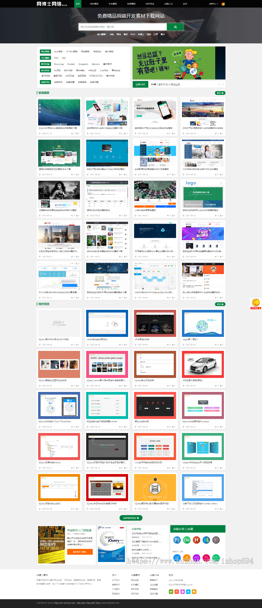高仿FE素材网源码织梦模板源码（自适应手机版 ）素材教程资源下载整站源码网博士网络
