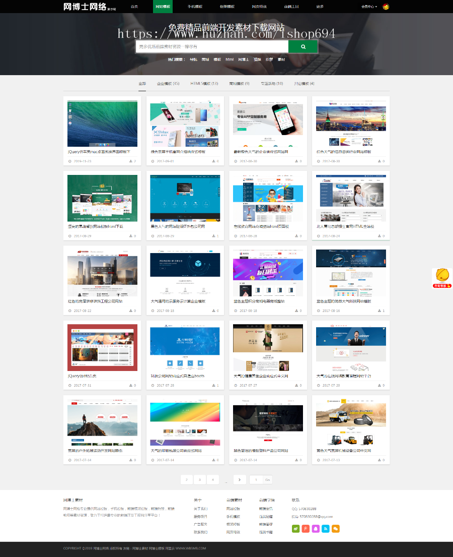 高仿FE素材网源码织梦模板源码（自适应手机版 ）素材教程资源下载整站源码网博士网络