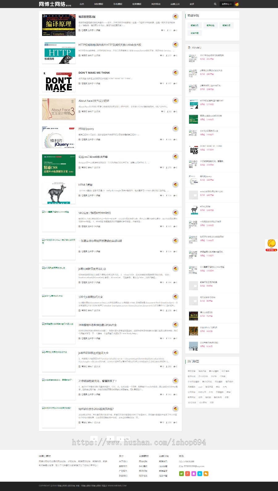 高仿FE素材网源码织梦模板源码（自适应手机版 ）素材教程资源下载整站源码网博士网络