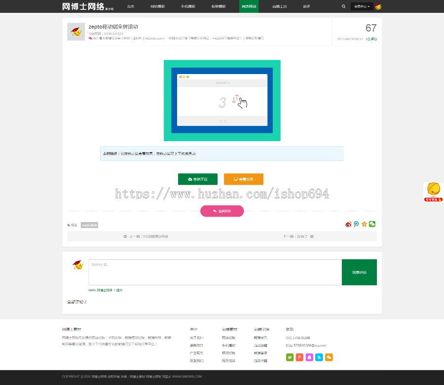 高仿FE素材网源码织梦模板源码（自适应手机版 ）素材教程资源下载整站源码网博士网络