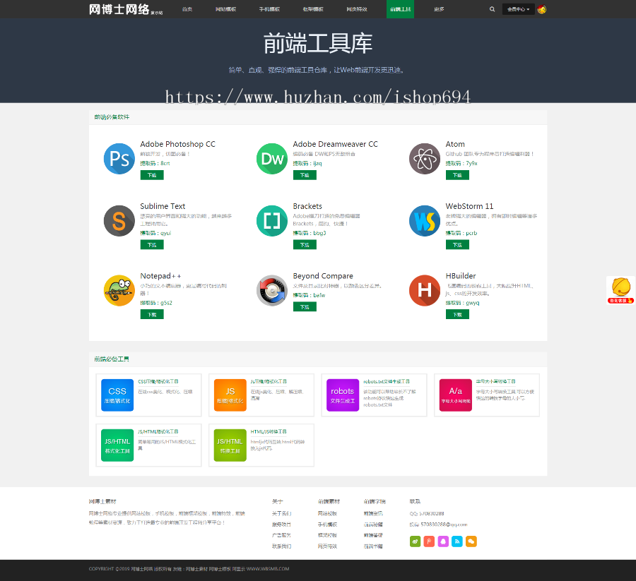 高仿FE素材网源码织梦模板源码（自适应手机版 ）素材教程资源下载整站源码网博士网络