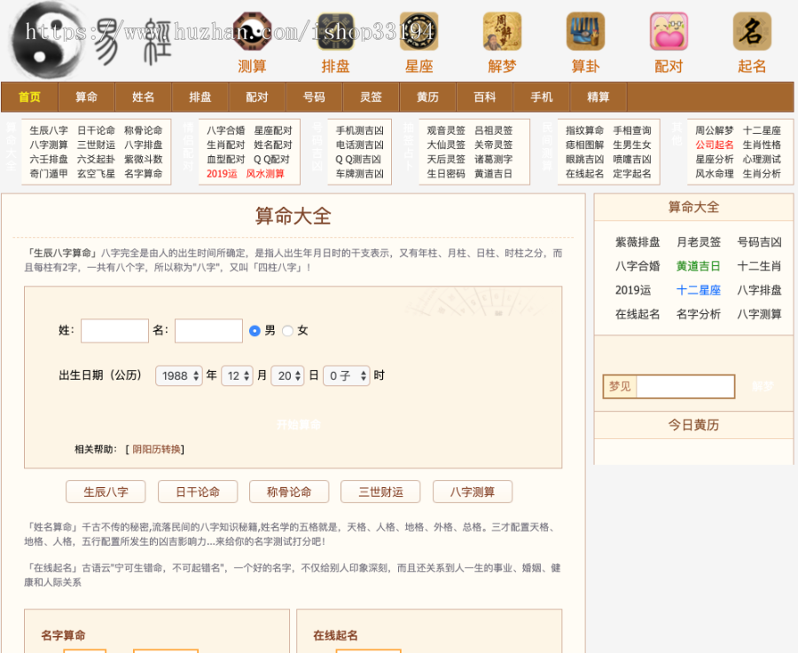 2019付费测算PHP语言在线+算命源码+带采集工具支持+个人收费