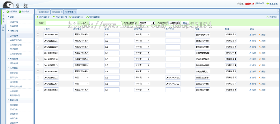 2019付费测算PHP语言在线+算命源码+带采集工具支持+个人收费