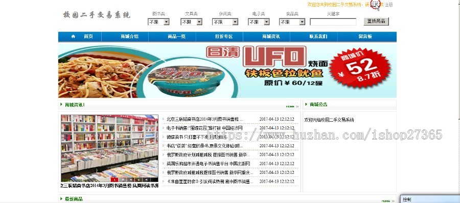 SSH|C#|JAVA|SSM|ASPNET|JSP校园二手网站|购物网站商城|源码代码