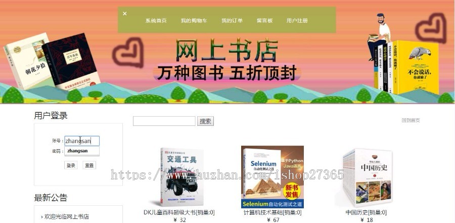 java|web|jsp|SSM|SSH图书管理图书销售系统|源码代码