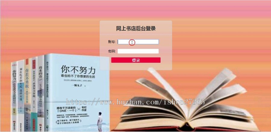 java|web|jsp|SSM|SSH图书管理图书销售系统|源码代码
