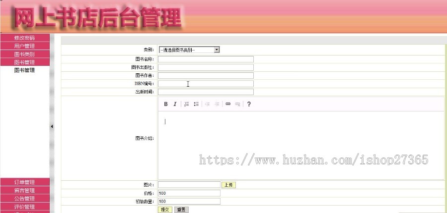 java|web|jsp|SSM|SSH图书管理图书销售系统|源码代码