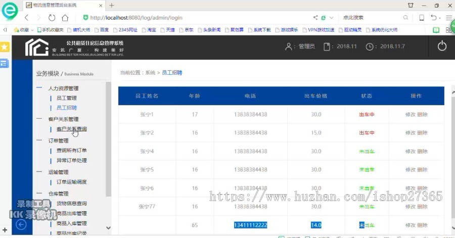 SSH|C#|JAVA|SSM|NET仓储物流管理系统|物流管理系统JSP源码代码