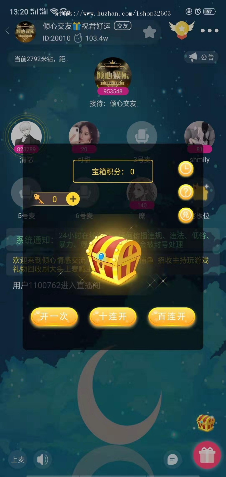 语音直播系统，语音直播源码，多人语音聊天系统