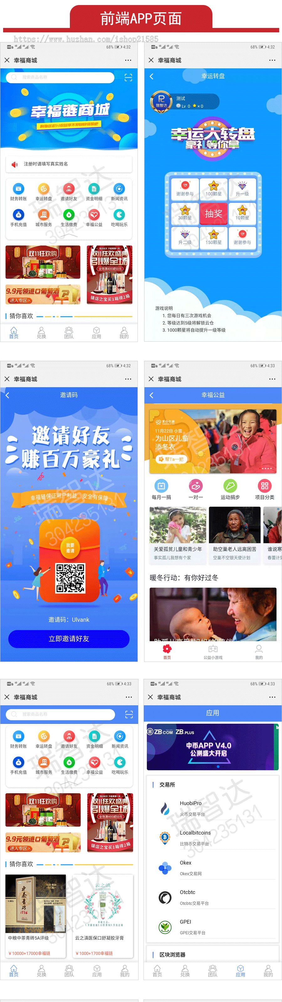 瑞智达幸福商城喜马积分商城多商品大转盘游戏订票充值分销系统