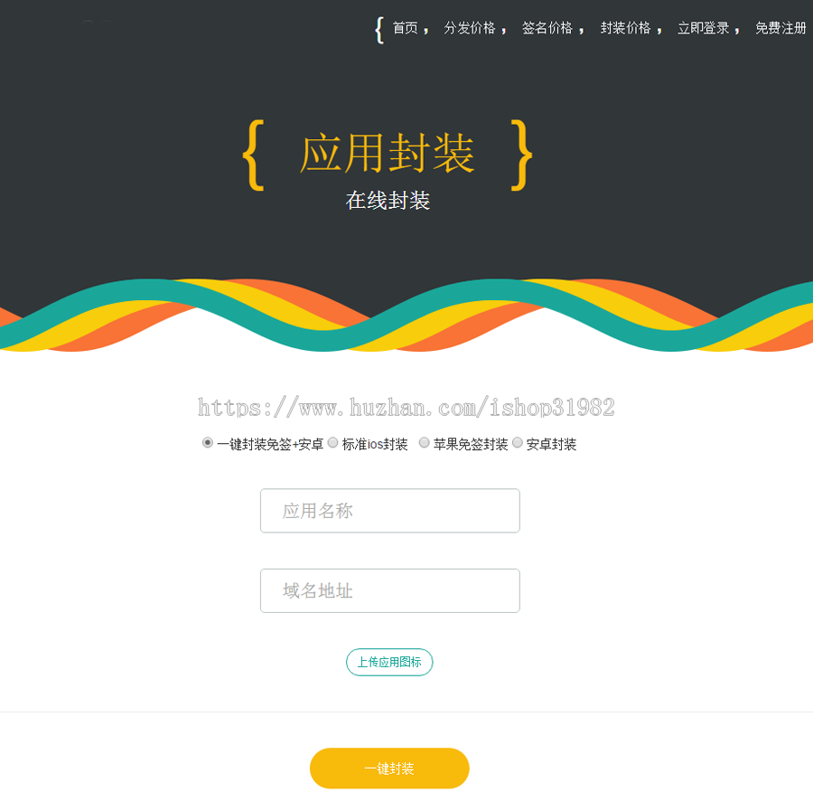 新版支持对接在线签名分发应用托管平台一键IOS免签支持APK安卓在线封装app分发源码