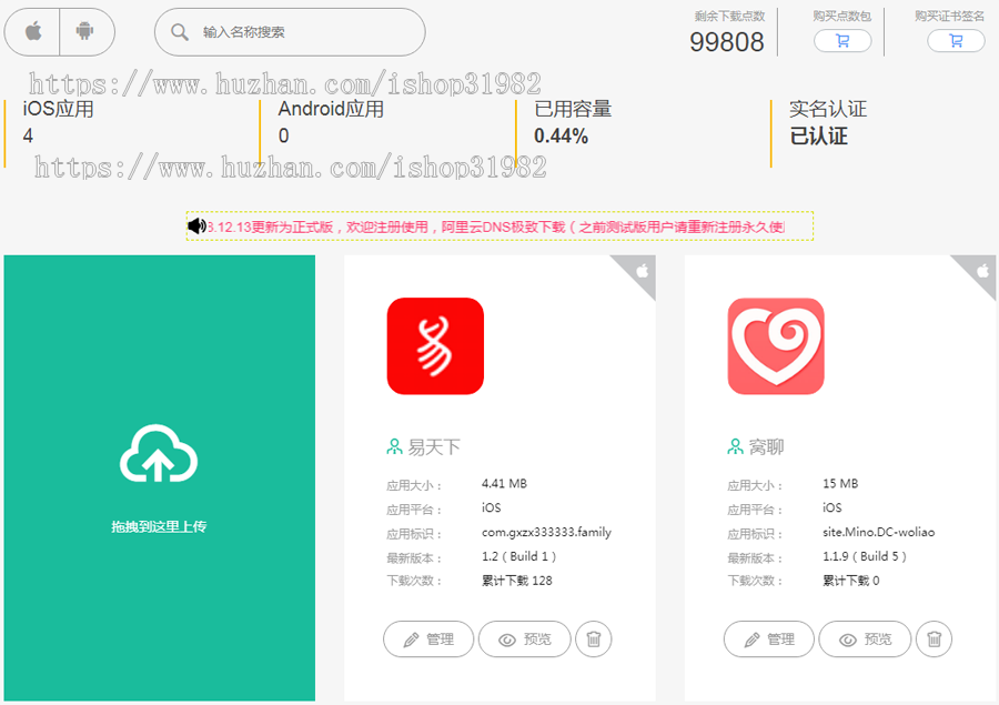 新版支持对接在线签名分发应用托管平台一键IOS免签支持APK安卓在线封装app分发源码