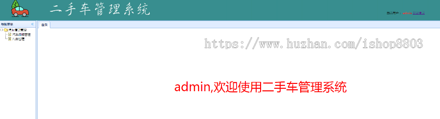 jsp servlet mysql实现二手车汽车管理系统项目源码