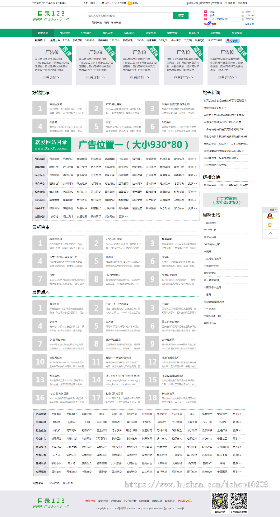 仿mulu123.cn优能CMS目录系统 