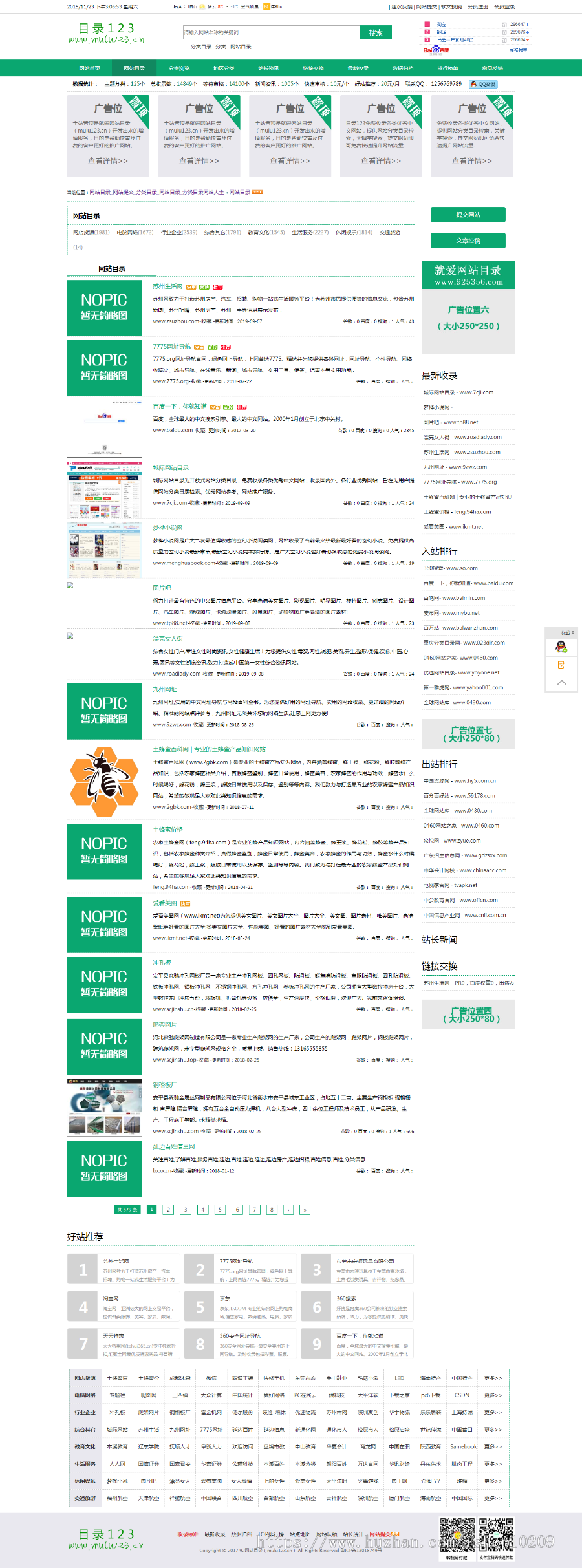 仿mulu123.cn优能CMS目录系统 