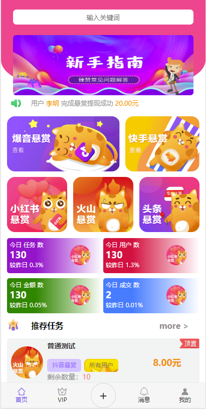 霸屏天下|多用户版抖音点赞|抖音快手关注点赞赚钱|任务悬赏发布平台源码|微任务威客赚