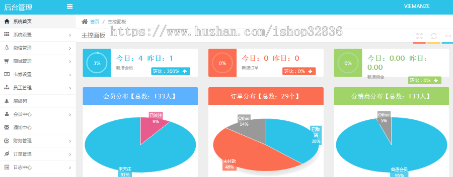 Thinkphp 微信三级分销 asp.net源码出售 商城系统源码