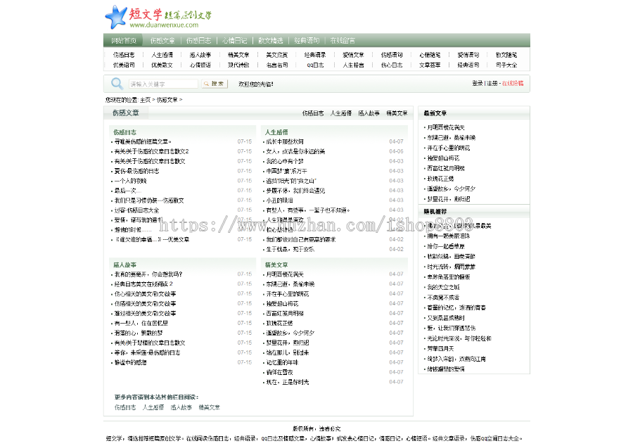 dedecms5.7织梦短文学模板,织梦文学文章源码带数据 