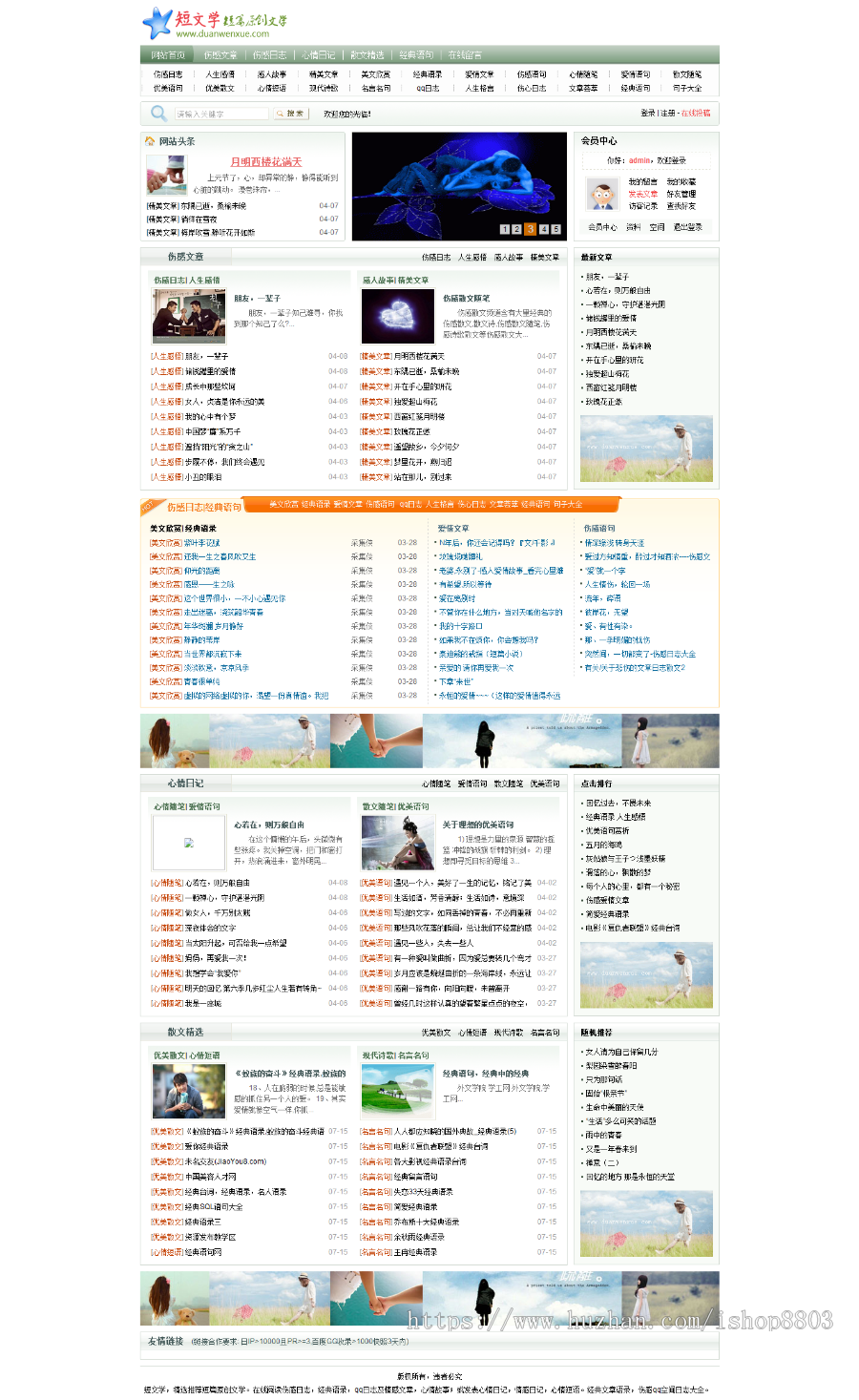dedecms5.7织梦短文学模板,织梦文学文章源码带数据 
